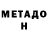 Метадон белоснежный Mamah Panji