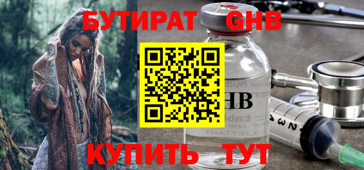 БУТИРАТ 99% Качканар