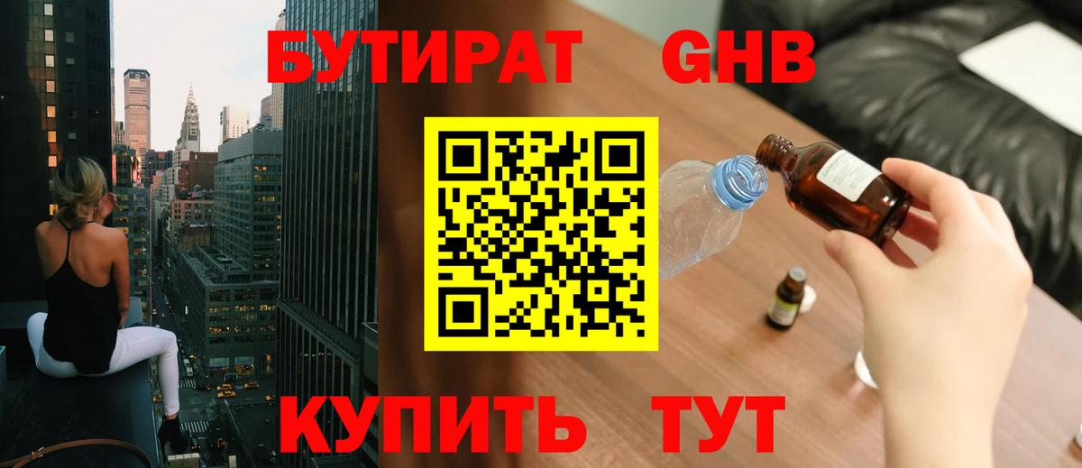 БУТИРАТ 1.4BDO  Вход с VPN  Качканар 