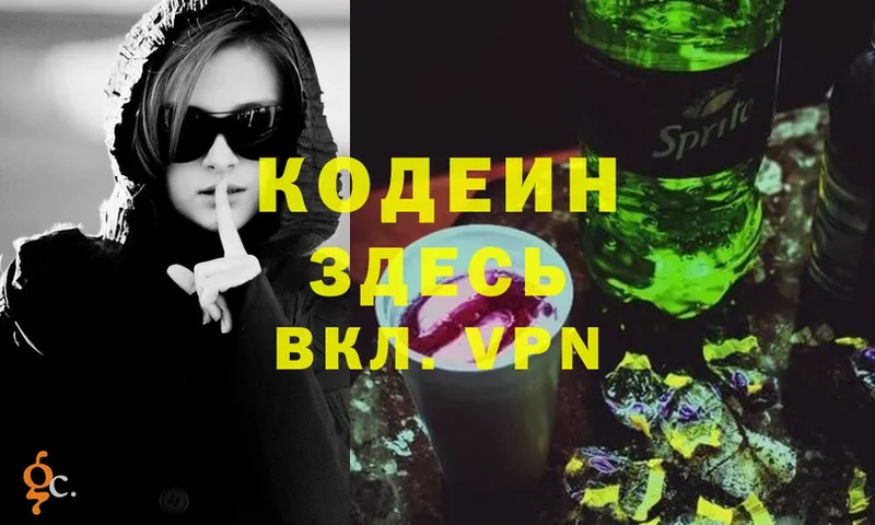 Кодеин Purple Drank  Качканар 