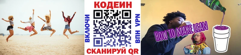Кодеин Purple Drank купить закладку Качканар