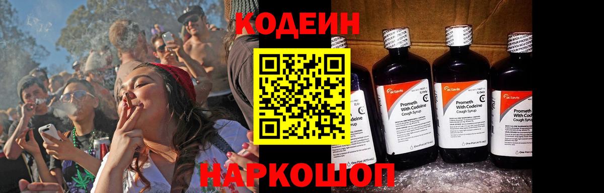 Кодеин Purple Drank  Кодеиновый сироп Lean напиток Lean (лин)  Качканар 