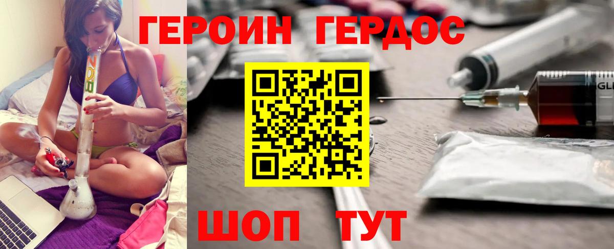 ГЕРОИН герыч Качканар