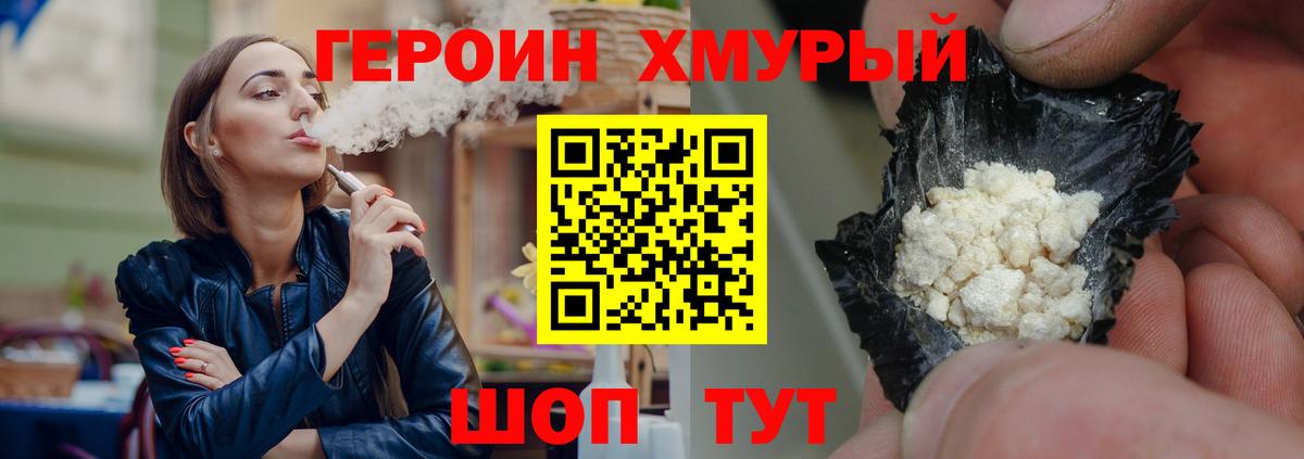 Героин  ГЕРОИН хмурый  Вход с VPN  Качканар 