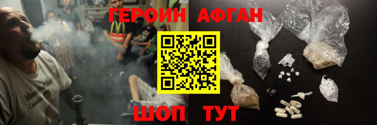 Героин  Качканар  ГЕРОИН Афган 