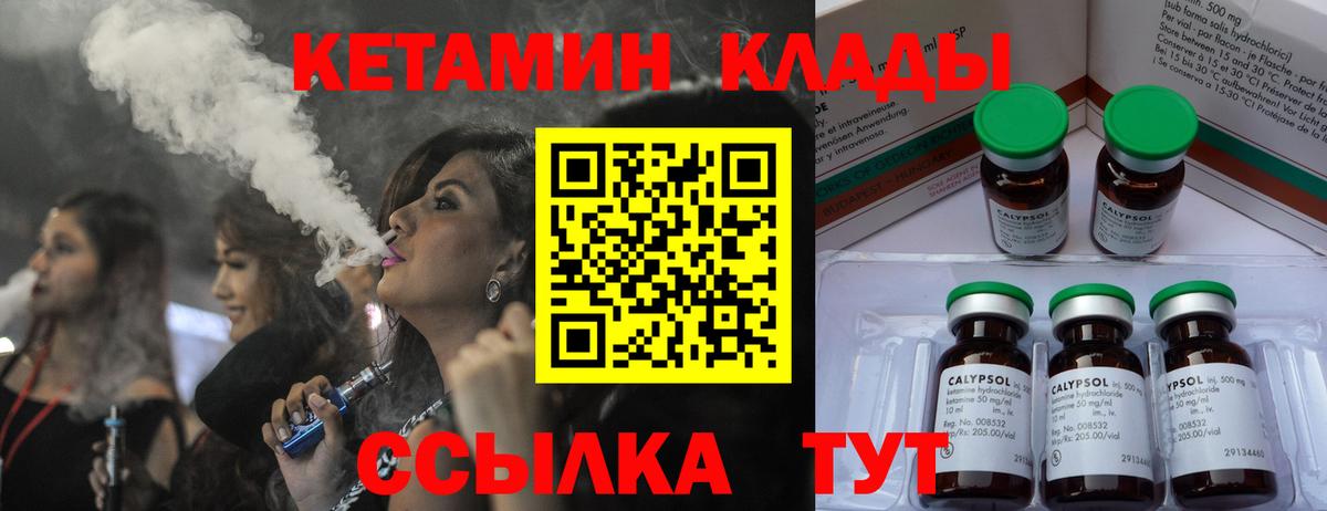 Кетамин ketamine Качканар