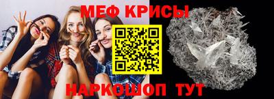 мяу мяу кристалл Волжский