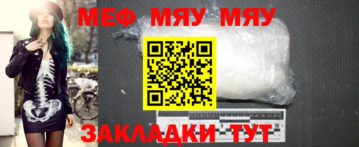 Меф  Качканар