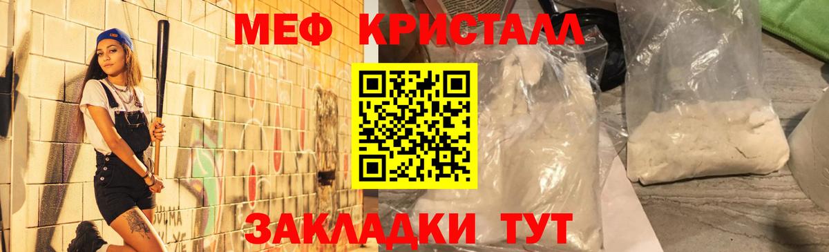 МЕФ кристаллы  где продают   МЕФ mephedrone  Качканар  Вход с VPN  МЯУ-МЯУ 