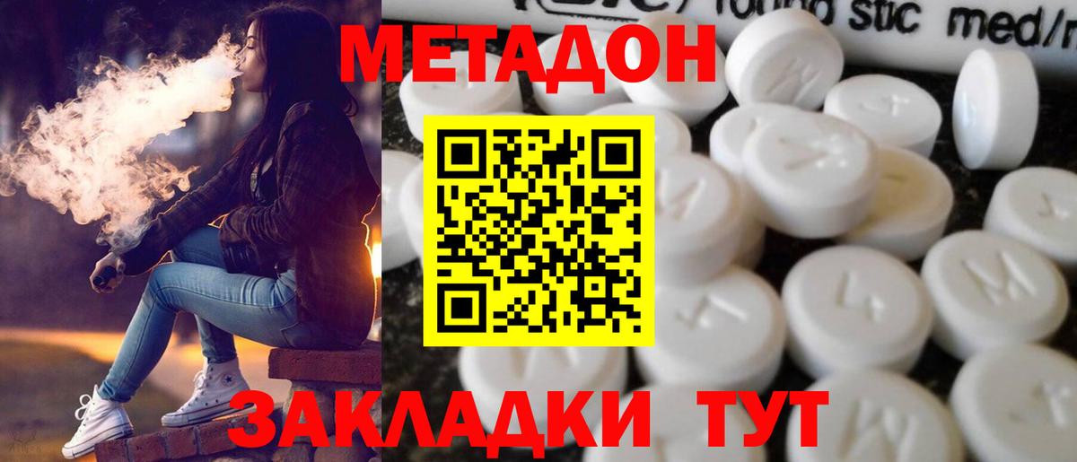 МЕТАДОН methadone Качканар