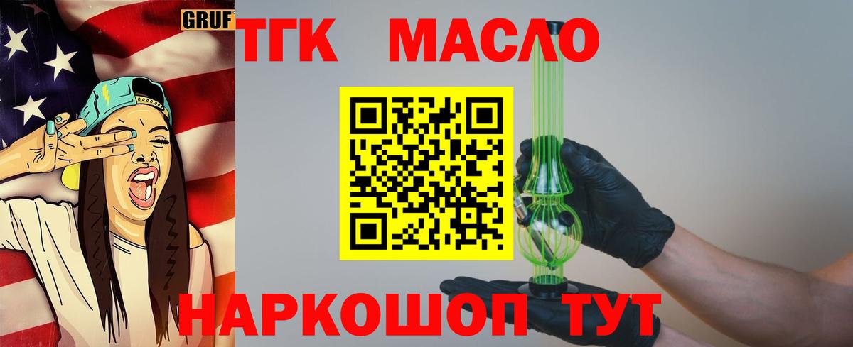 ТГК THC oil Качканар